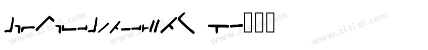 GenSekiGothic2TW M字体转换